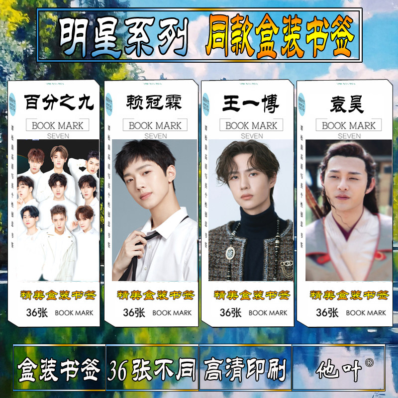 Percent Xu Kun Li Nong Chen Yuan Hao Wang Yibo Guan Lin Lai Yun Lei Zhang bookmark periphery giftin the Electronic Dictionary/Electronic paper book/Stationery , The paper book , Bookmarks  category - from Buy2taobao.com to provide professional Taobao agent buy service