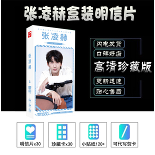 张凌赫白鹿宁安如梦明信片同款周边高清卡片贺卡照片lomo卡珍藏卡