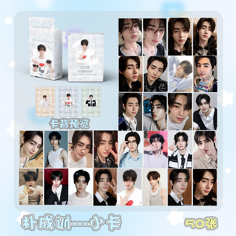 朴成训小卡 盒装50张57x86毫米 Sunghoon周边镭射Lomo卡片明信片