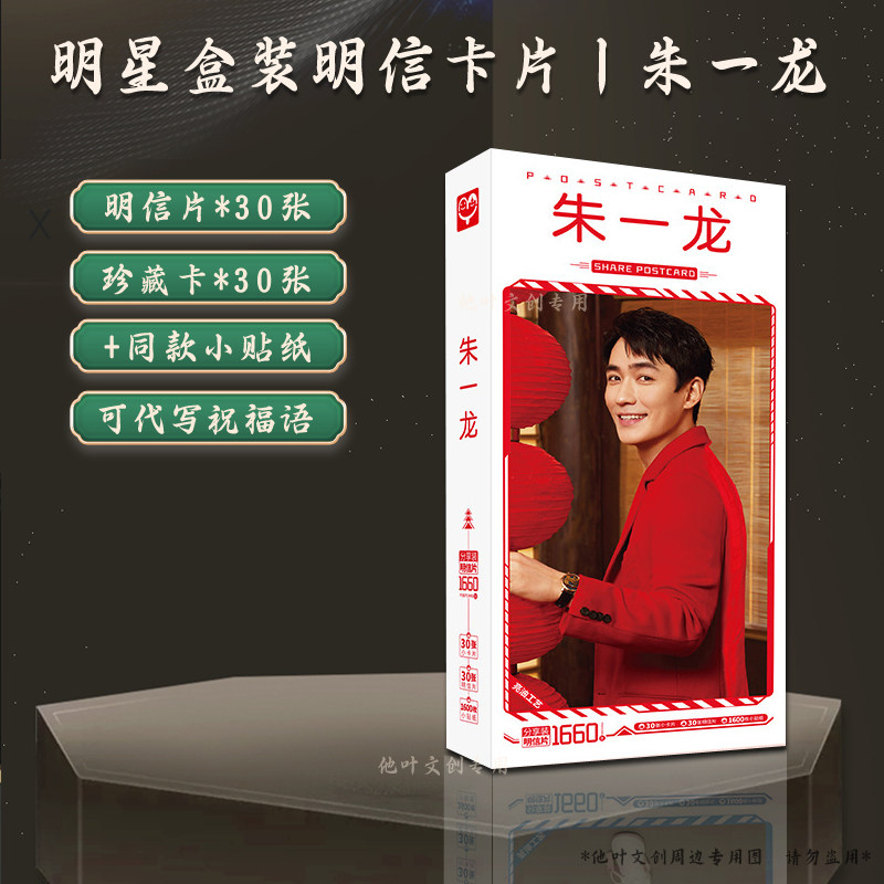 朱一龙明信片李现肖战严浩翔成毅何洛洛余景天祺鑫胡歌张国荣卡片