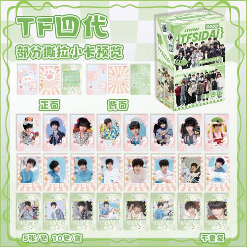 XJ789TF家族四代撕拉小卡盒装50