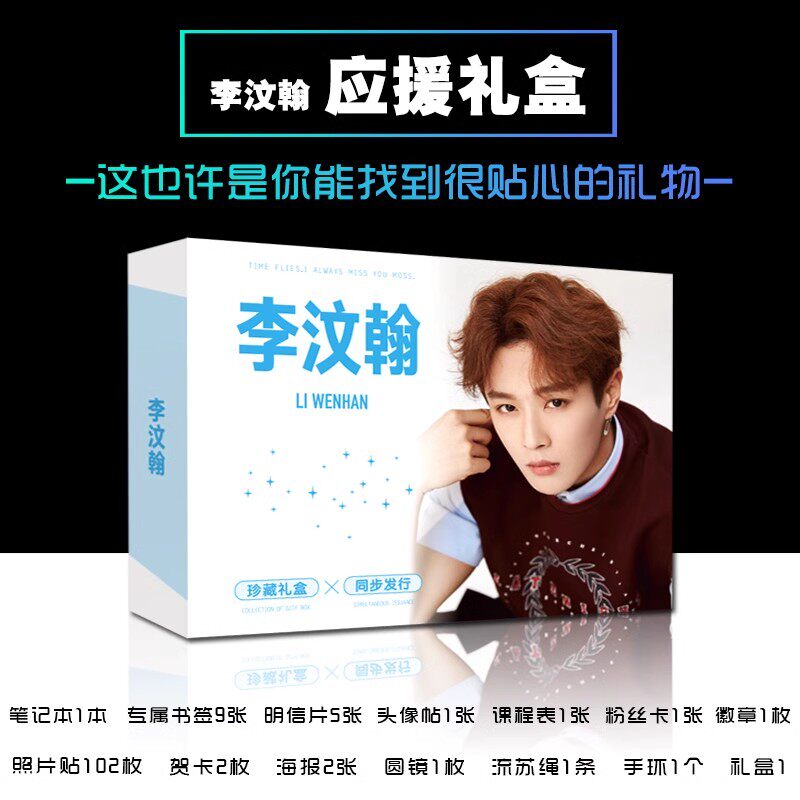 任豪李现肖战陈立农李希侃蔡徐坤郭俊辰何洛洛李汶翰礼盒同款