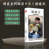 檀健次明信片王源王俊凯张国荣郭俊辰檀健次秦霄贤严浩翔周深卡片