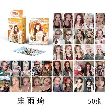 Yuqi宋雨琦小卡盒装50张57x8630