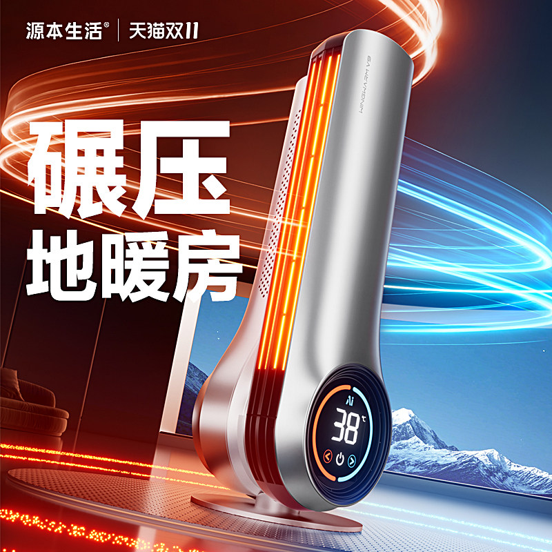 源本生活2025新款取暖器暖风机石墨烯节能电暖气省电神器冬电暖器