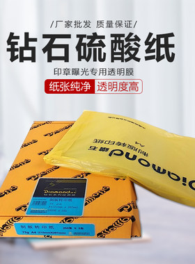 钻石牌73g制版a4硫酸纸