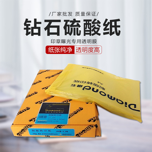 钻石牌73g制版转印纸 a4  硫酸纸 描图纸 透明绘图腊纸摄影纸