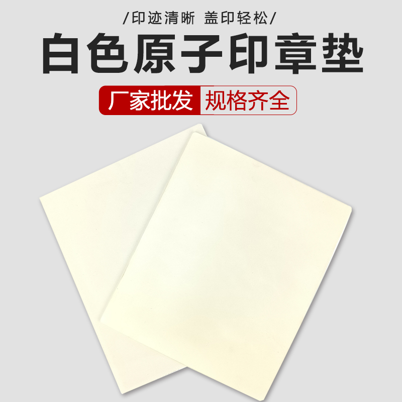 原子激光雕刻储墨垫印章批发