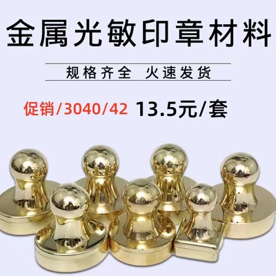 纯铜光敏金属印章材料批发外壳