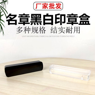 推盖扁名章盒法人章盒人名章盒姓名印章盒私章印章盒子方形印章盒