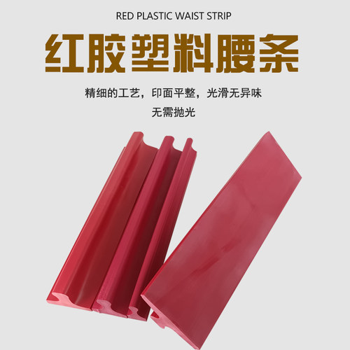 红胶塑料腰条350mm卷别把柄印章