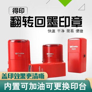 得印回墨印章 回墨章椭圆自动按压式印章材料批发规格齐全