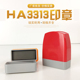 HA小扁章材料 HA3313印章 HA3313印章配7MM垫 卡通印章材料
