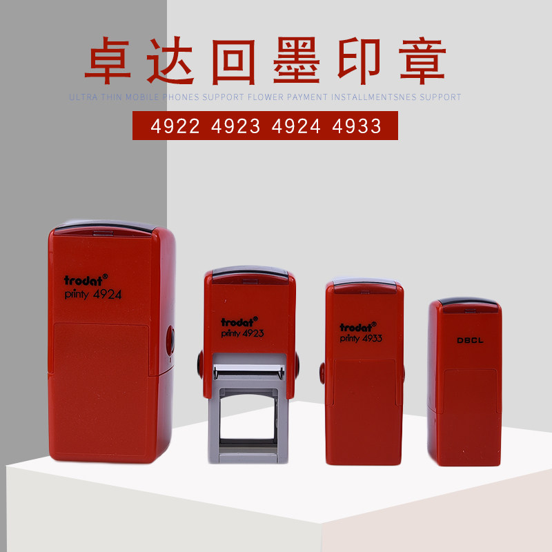 卓达回墨印章trodat4922 方20 翻斗印 印章材料批发卓达印章图片