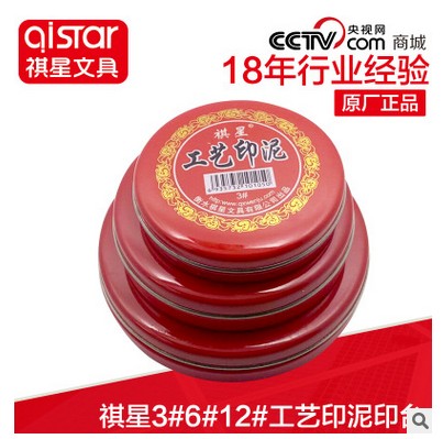 圆形铁盒快干红色印泥