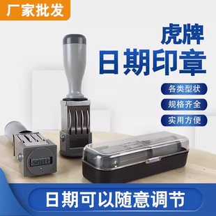 虎牌日期印章可调日期印章QC标识IQC章FQC章PASS检验员合格章批发