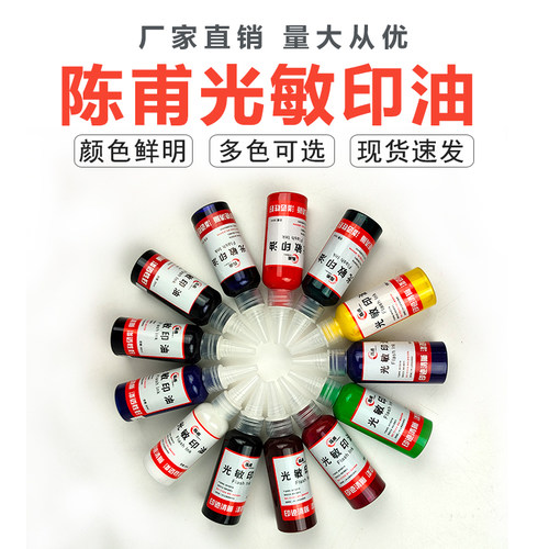 100ML分装批发尖嘴光敏印油