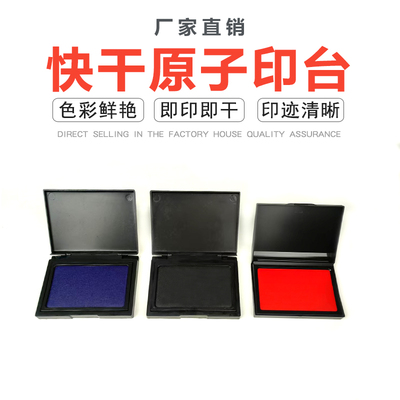 祺星302单色原子印台 印迹清晰 单印台 红色印泥印台兰色黑色印台