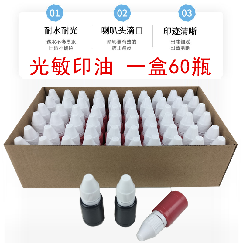 新款光敏印油批发 印章专用耗材彩色印油 批发小瓶便捷装纯色