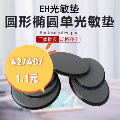 批发含免封边蝴蝶光敏垫