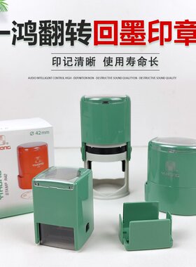 一鸿翻斗回墨印章材料绿色外壳R42 3045 2020按压式翻转印台
