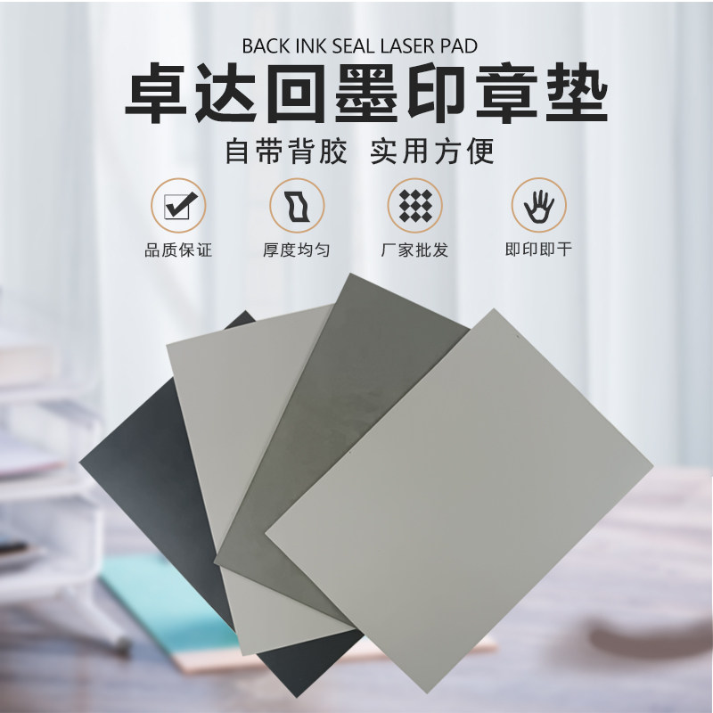 卓达回墨印章垫批发/橡胶垫/印章垫规格齐全印章材料批发,文具电教/文化用品/商务用品,成品印章/学生用印/火漆,淘宝优惠券,粉丝福利购,淘宝优惠卷