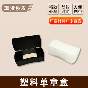 2070印章盒 翻盖章盒 私章盒 法人章盒 印鉴盒 印章材料批发