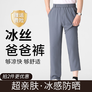 父亲节男士冰丝裤夏季新款2024中年爸爸夏装弹力休闲裤中老年男裤