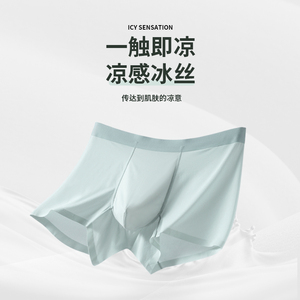 冰丝男士内裤抗菌平角裤桑蚕丝透气内裤薄款凉感四角裤无痕平角裤