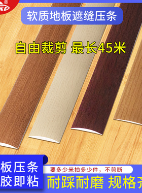免胶水自粘木地板压条门槛缝隙木纹饰面平扣遮挡接口压边收边口条