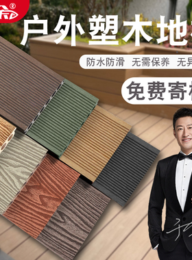 塑木地板户外防腐木露台地面铺设木塑庭院地台室内pvc板材塑料