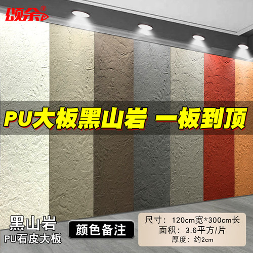 颂余pu石皮大板质保30年