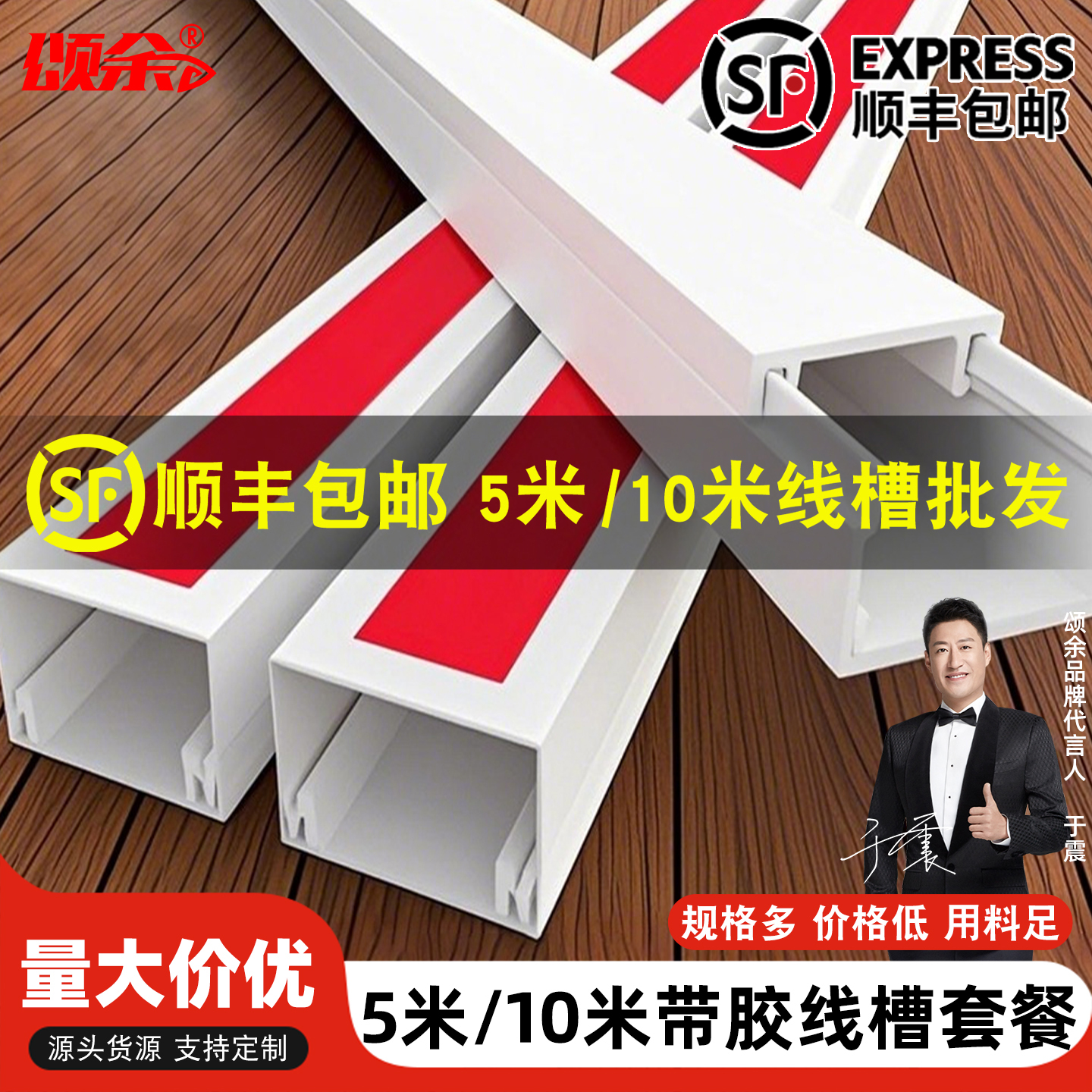 顺丰包邮带胶5米10米线槽套餐