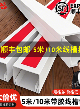 pvc白色卡线槽明装塑料墙面走线布线槽明线自粘遮挡条带胶压线槽