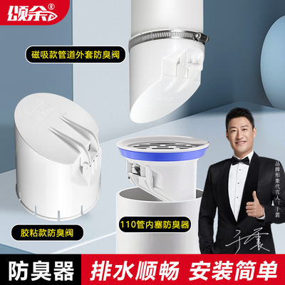 110pvc下水管内塞式防水返臭神器