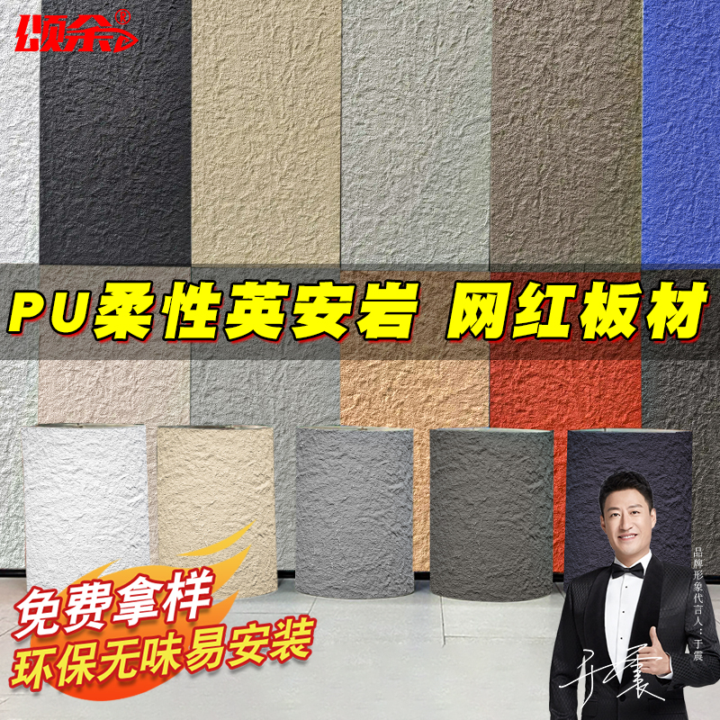轻质英安岩柔性仿石材背景pu石皮