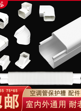 100*65中央空调管子装饰遮挡包管空调管道管槽白色PVC保护套管