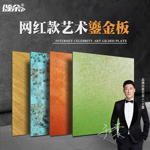 艺术鎏金板黛绿砂岩板铜锈