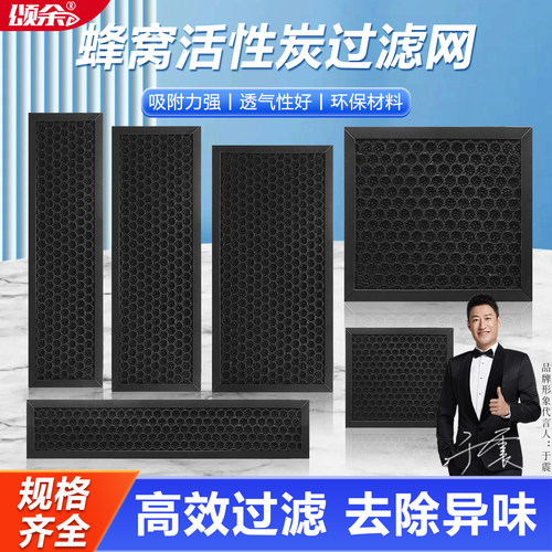 蜂窝活性炭颗粒新风系统过滤网