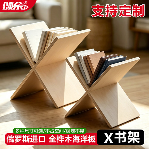 桌面X型新中式北欧定制书架