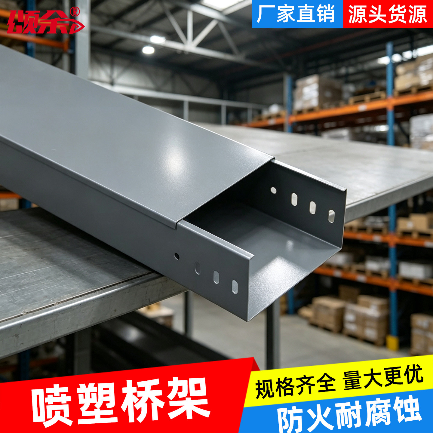 防火喷塑桥架镀锌电缆桥架梯式槽式工地厂房走线槽加厚板材定做图片