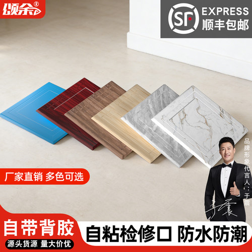 顺丰包邮ABS自粘检修口盖板木纹