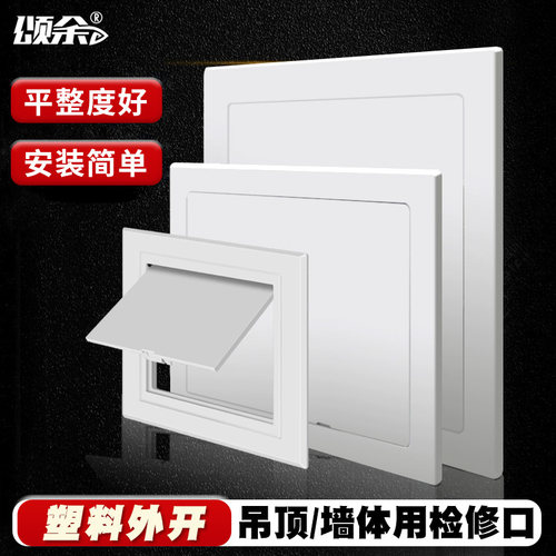 PVC隐形墙面检修口装饰盖板