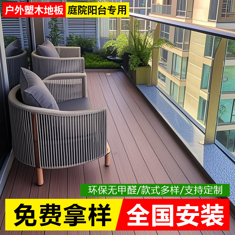 阳台自铺塑木地板户外防腐木室内pvc板室外防水露台地台塑料板材,家装主材,实木地板,淘宝优惠券,粉丝福利购,淘宝优惠卷