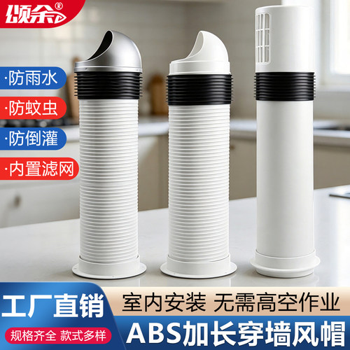 一体式防风ABS穿墙风帽防雨罩卫生间厨房油烟机外墙出风口排气