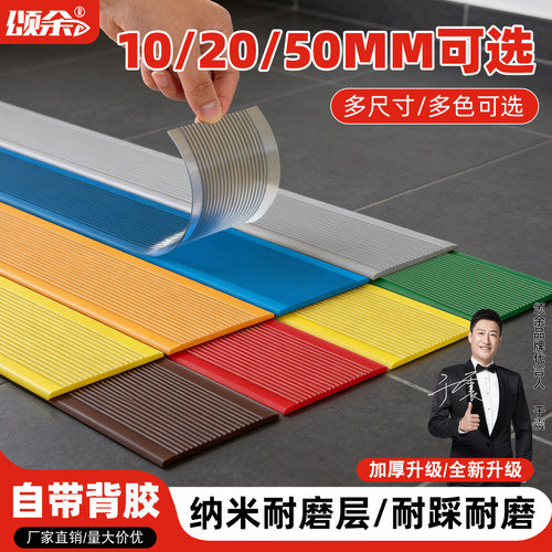 楼梯台阶贴防滑条划线踏步胶带
