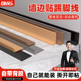 PVC加厚踢脚线自粘地脚线压条贴脚墙角线遮丑装饰防水防潮墙边贴