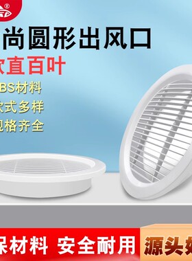 圆形abs换气110新风口装饰盖中央空调系统百叶风口通风排气风口罩
