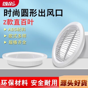 圆形abs换气110新风口装饰盖中央空调系统百叶风口通风排气风口罩