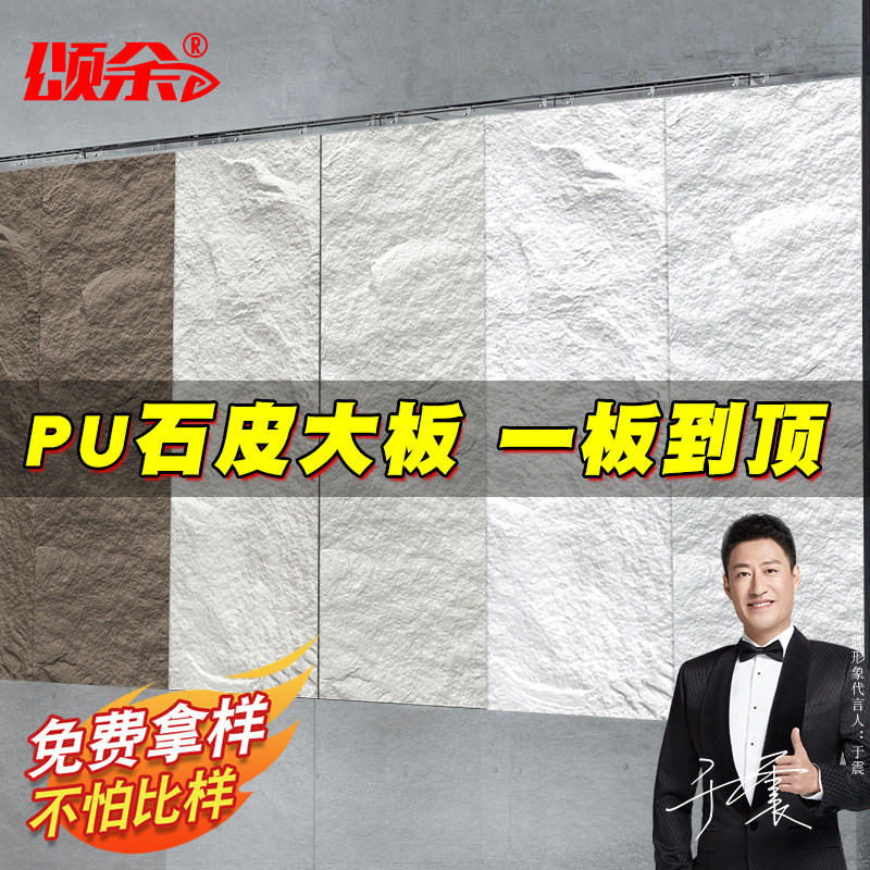 pu石皮大板平纹凹凸款轻质文化石背景墙仿石材饰面板PU仿真岩石板_虎窝淘